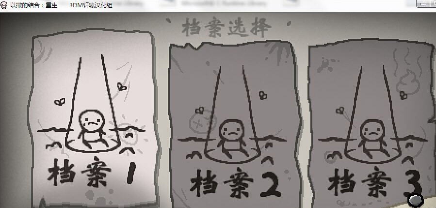 以撒的结合重生全人物解锁存档 v2.7