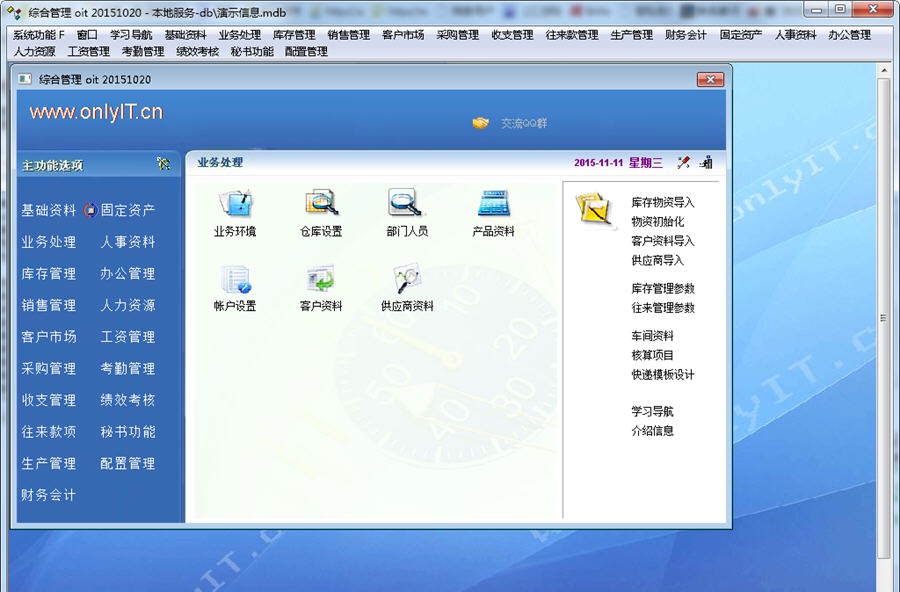 onlyit综合管理软件 v3.10