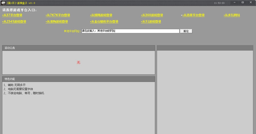 诸神黄昏辅助盒子 v11.161