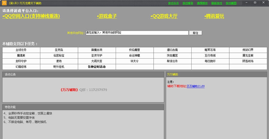 万万龙啸天下辅助 v11015