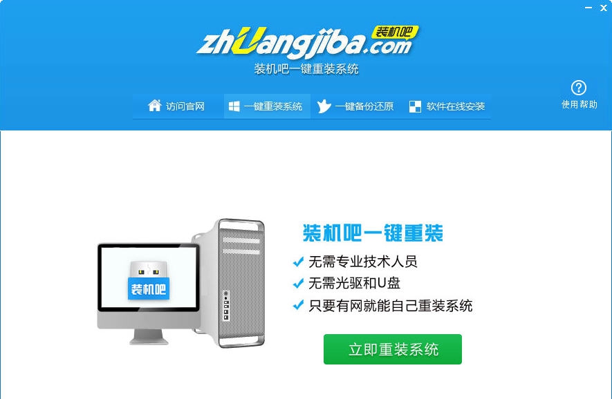 装机吧一键重装 v3.5.0.9