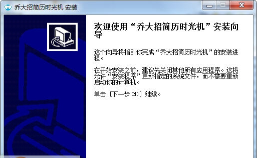 乔大招简历时光机 v2.3.6.12