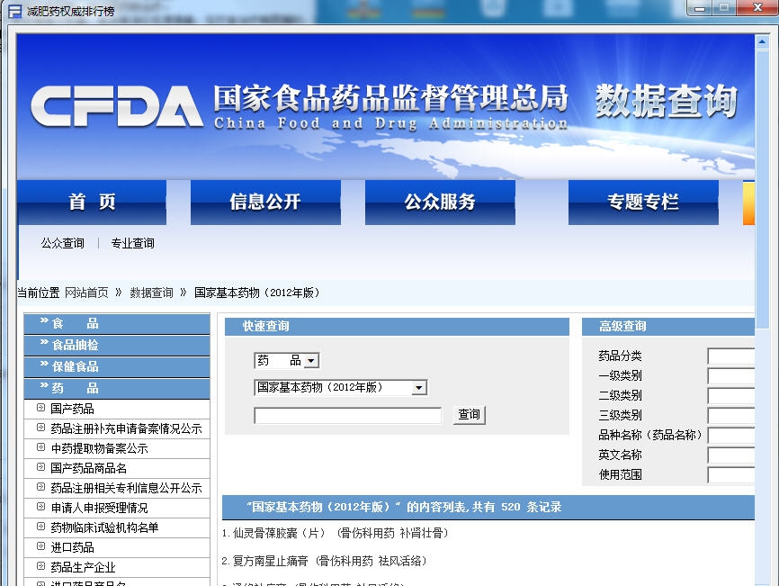 减肥药权威排行榜 v20110
