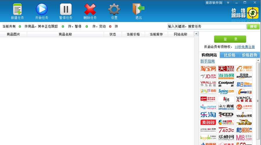 爱比价格跟踪器 v1.083