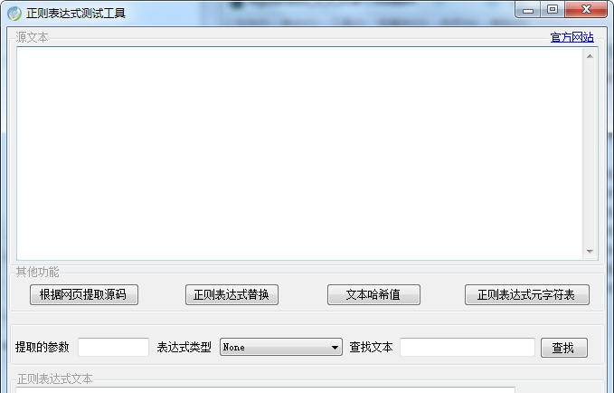 RegularTest正则表达式测试工具 v1.0.0.4