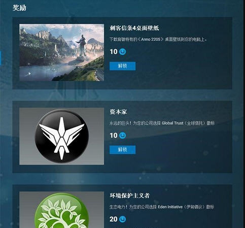 纪元2205育碧俱乐部奖励解锁档 v2.4