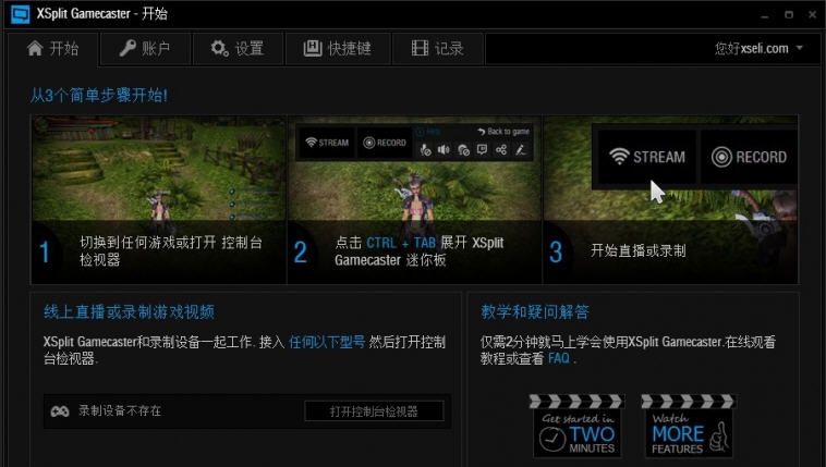 XSplit Gamecaster v2.6.1510.0747