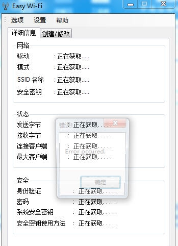 Easy Wi-Fi(创建无线热点工具) v1.4