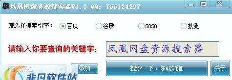 凤凰网盘资源搜索器 v1.6