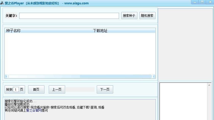 爱之谷player v0.6