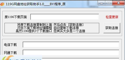 119G网盘地址获取助手 v1.3