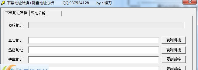 镰刀下载地址转换器 v1.4