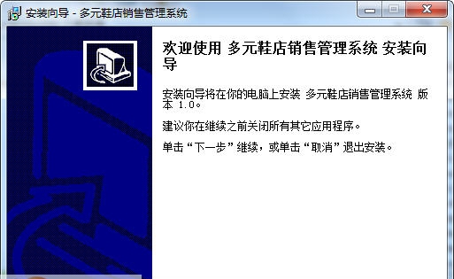 多元鞋店销售管理系统 v1.5