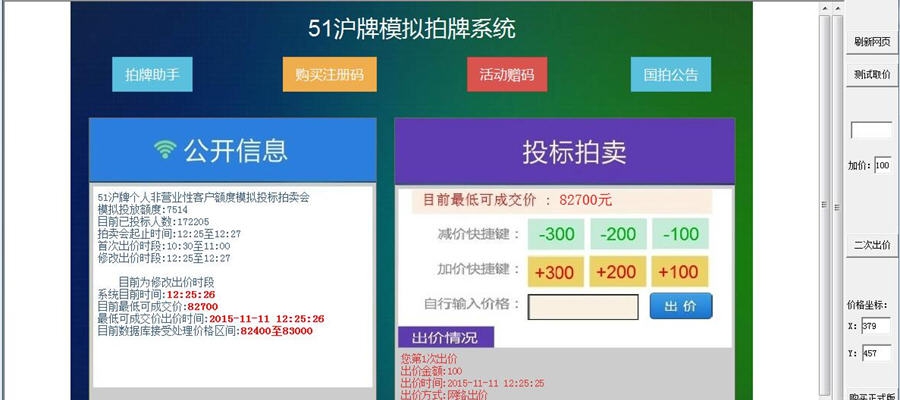 上海车牌抢拍辅助 v201512111