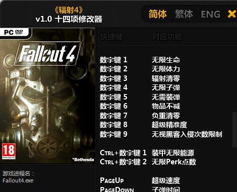 辐射4十四项修改器 v3.4