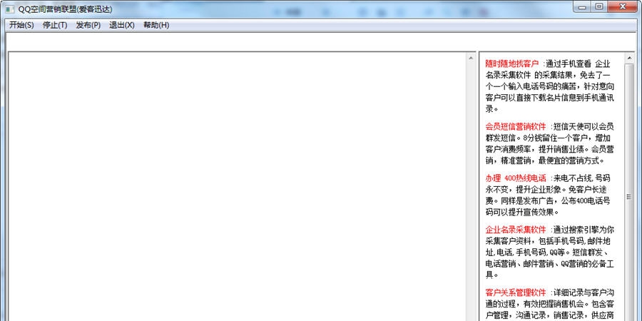 维泰QQ空间联合推广软件 v1.4