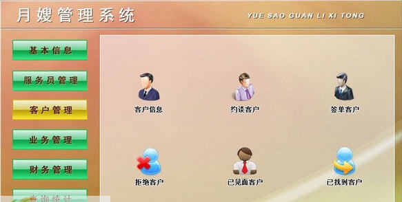 科羽月嫂管理软件 v8.7