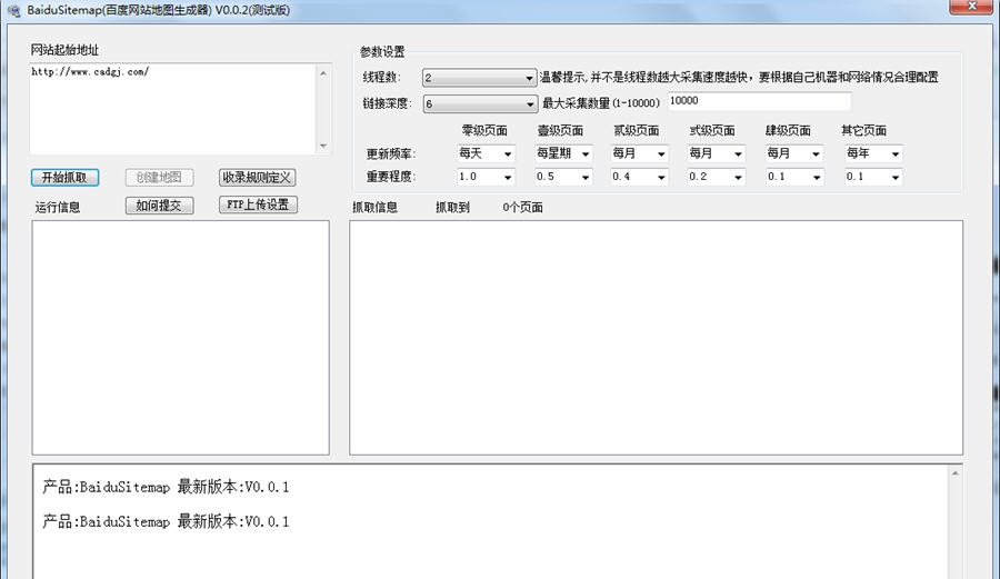 百度网站地图生成器(BaiduSitemap) v0.0.7