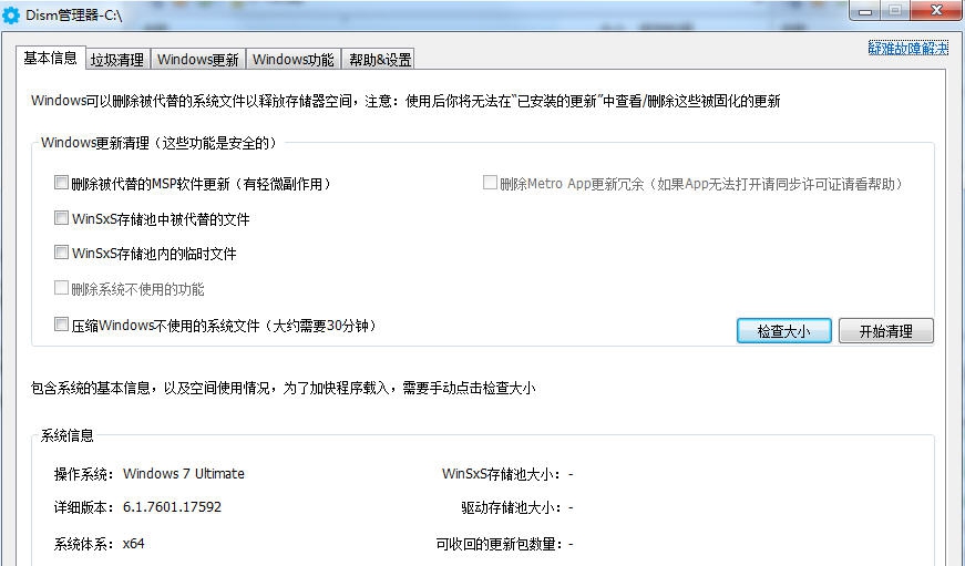 dism管理器 v2.1.2.11