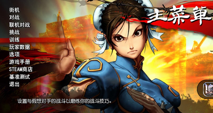 终极街头霸王4中文切换工具 v2.4