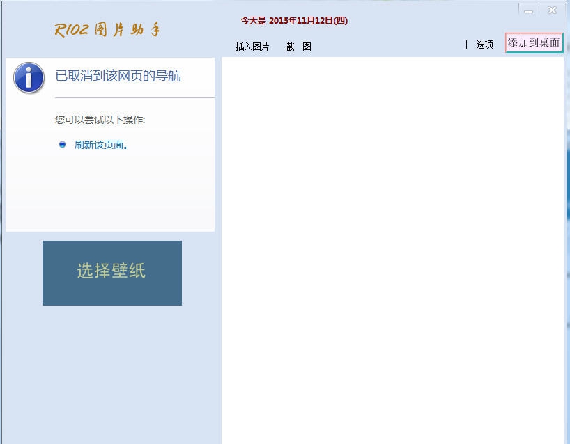 r102图片助手 v1.4