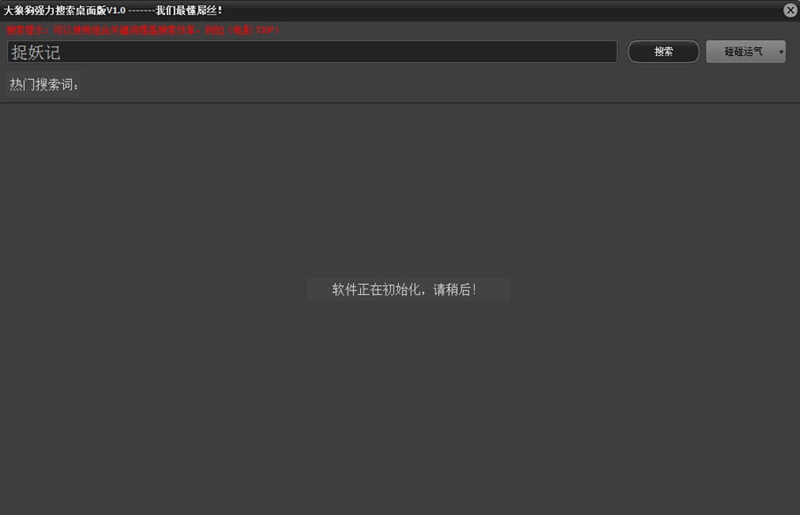 大狼狗强力搜索 v1.7