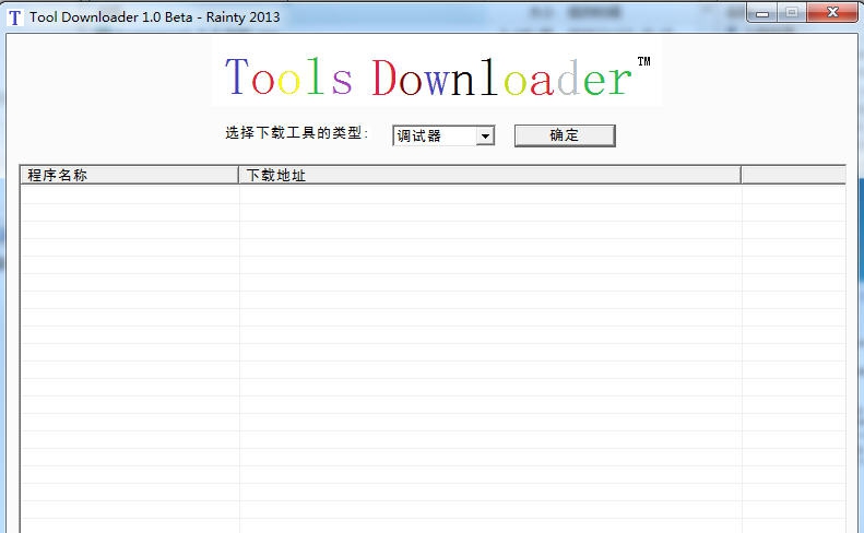 Tool Downloader(编程工具下载器) v1.6