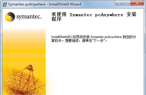 Symantec Qcanywhere(远程管理软件) v12.8