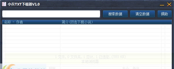 小兵TXT下载器 v1.8