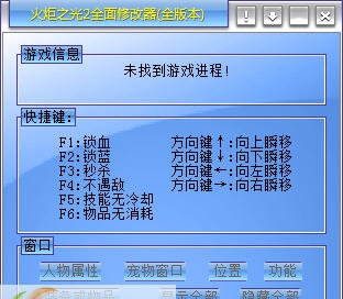 火炬之光2全版本修改器 v3.7