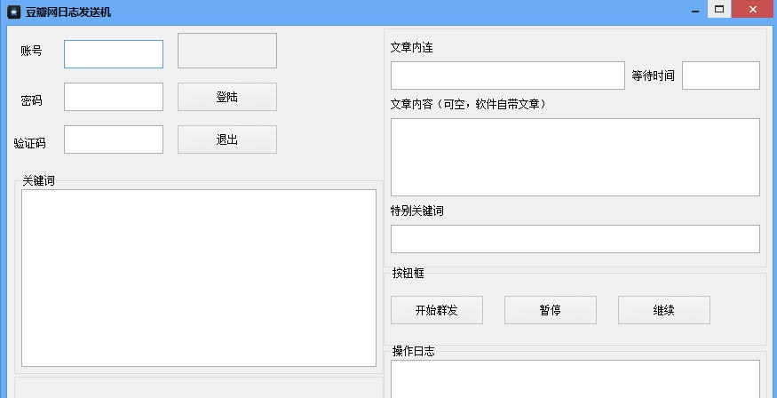 豆瓣网日志发送机 v1.4