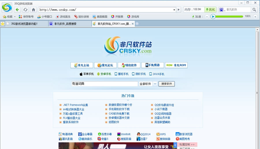 35Q游戏浏览器 v1.6