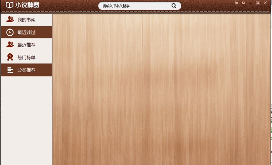 小说神器 v1.7