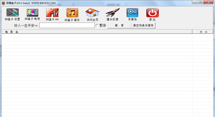 百播盒子 v1.0.1.5
