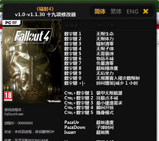 辐射4十九项修改器 椋庣伒鏈坴1.3