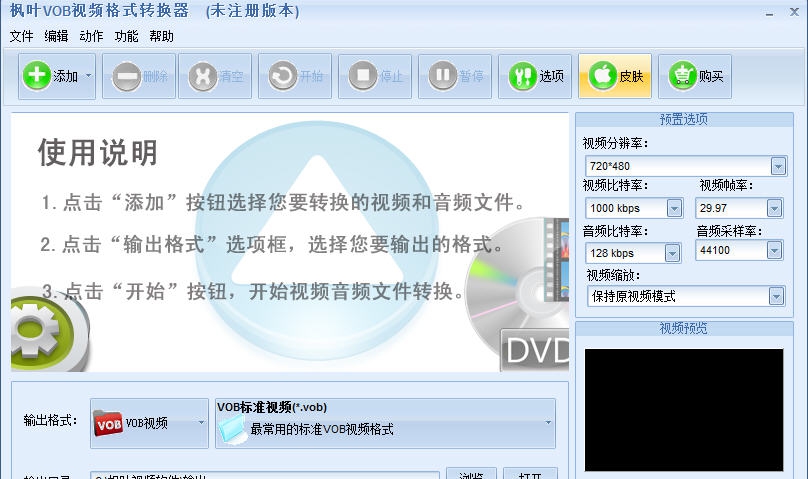 枫叶全能视频转换器 v14.0.5.6