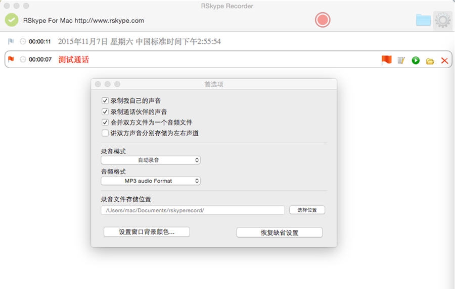 RSkype录音机 v1.8