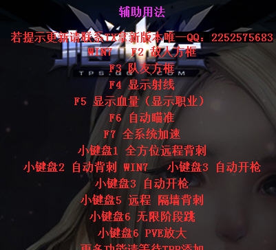 枪神纪辅助-TTP内部辅助 v1.0.2.16