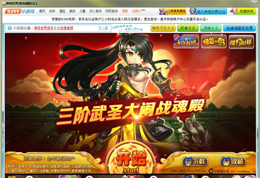 神将世界极光修改器 v1.8