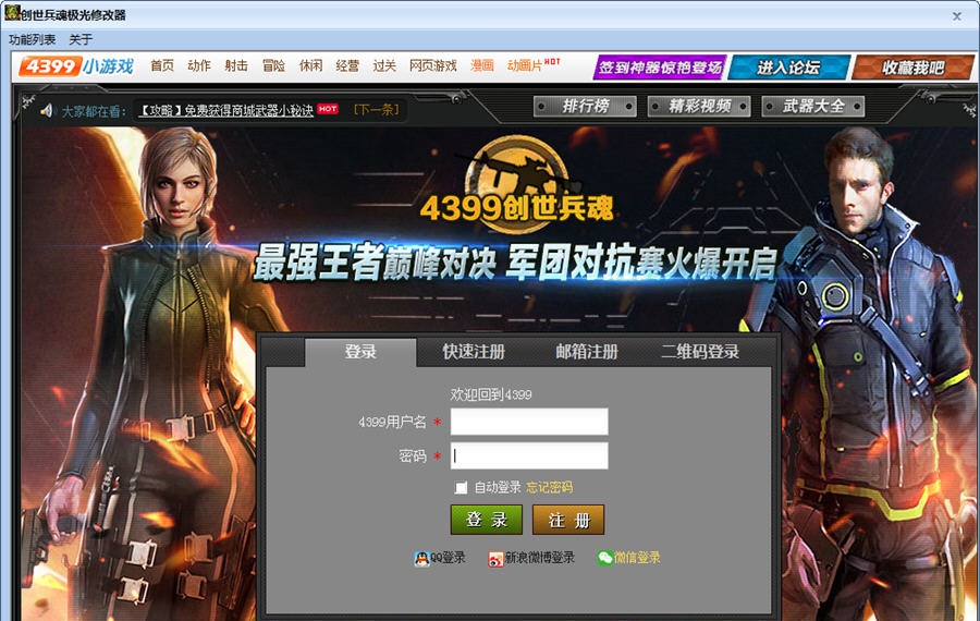 创世兵魂极光修改器 v1.7
