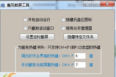 晨风截图工具 v1.3.7