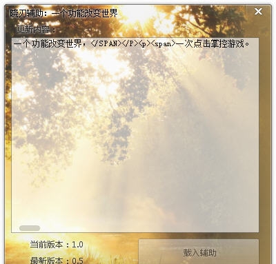 晓刃美食大战老鼠辅助 v3.7