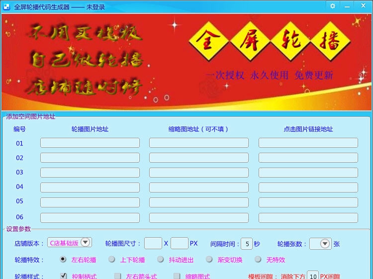 全屏轮播装修助手 v1.1.11.19