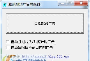 腾讯视频广告屏蔽器 v2.6