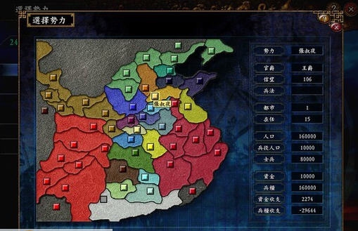 三国志9五分天下存档 v2.6