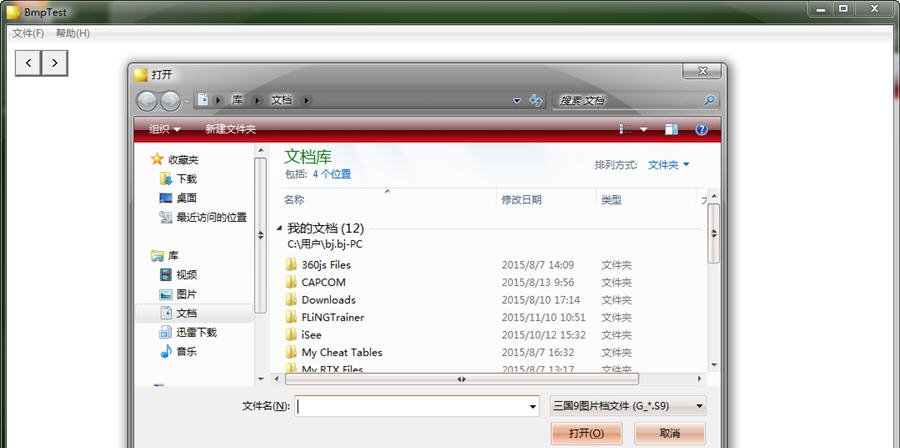 三国志9专用看图器 v3.6