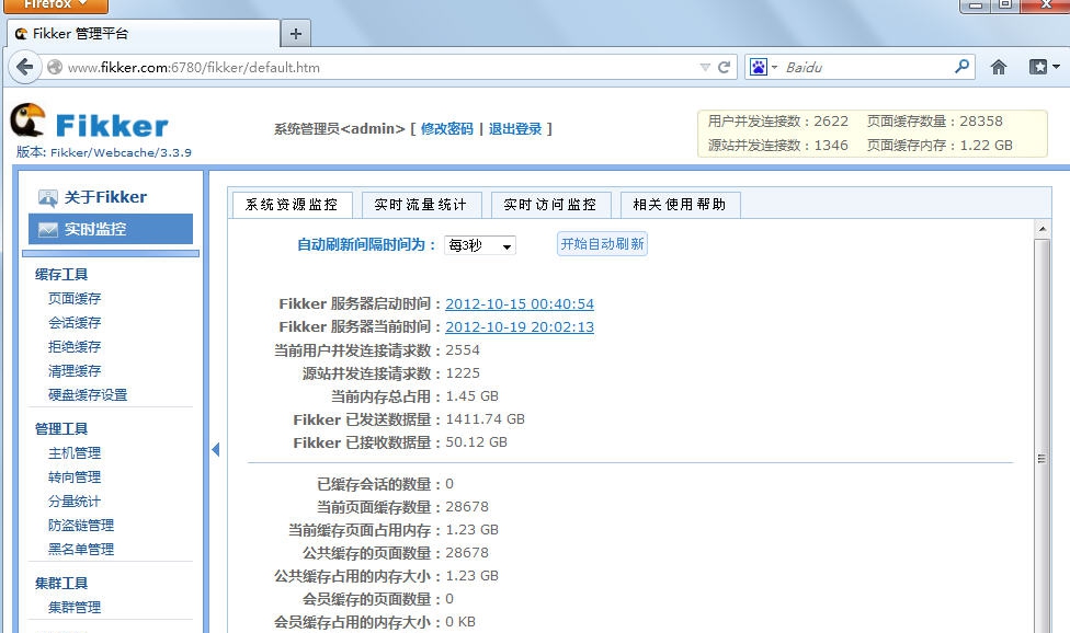 Fikker站长缓存服务器 v3.6.11