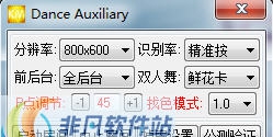 QQ飞车酷魅舞蹈辅助 v1.7