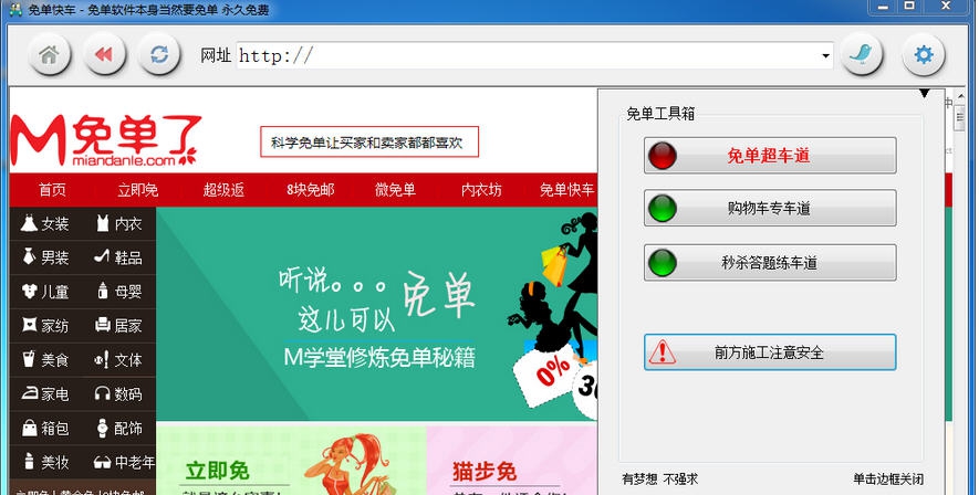 免单快车聚划算淘宝秒杀抢拍器 v2018.12.19