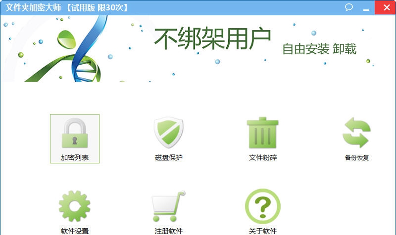 滴答文件夹加密大师 v3.1.15.1129